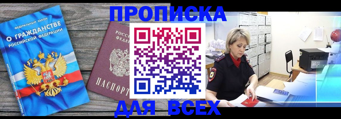 прописка для военкомата в Наволоках