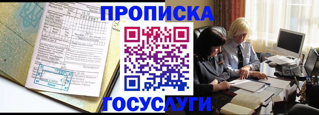 купить прописку в Наволоках